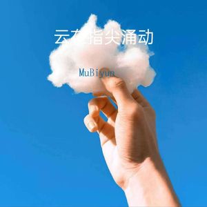 云在指尖涌动