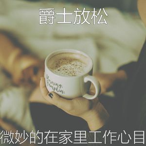 柔和的研究时刻