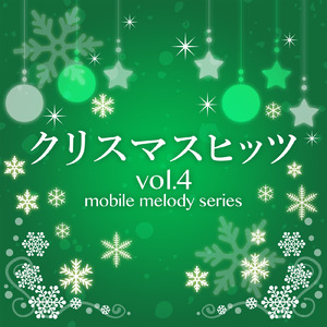 クリスマスの12日間 (Cover)