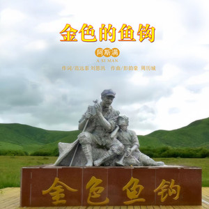 金色的鱼钩