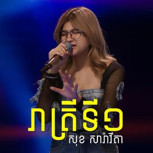 រាត្រីទីមួយ