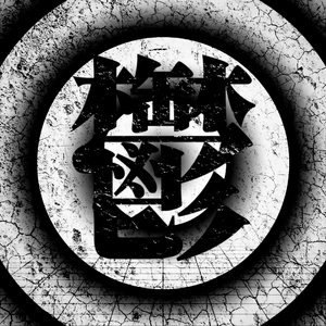 【初音ミク】病み垢ステロイド【MARETU STYLE】