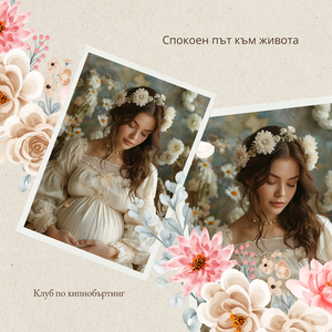 Сутрин с бебето