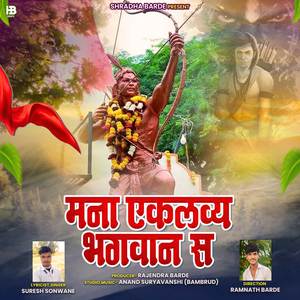 Mana Eklavya Bhagvan Sa