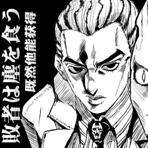 敗者は塵を食う