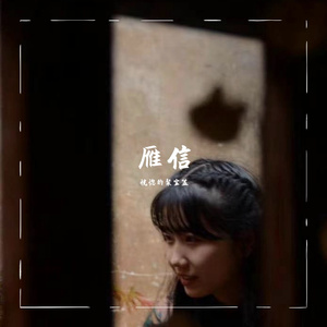 南有嘉木 一见如故