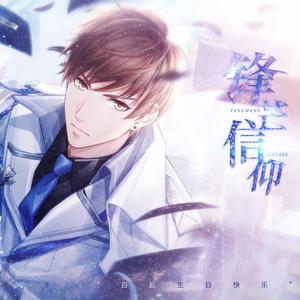 锋芒信仰【2020白起生贺】（翻自 鹿娘）