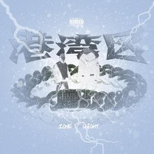 港湾区（prod.BLACKFAT洪汝超）