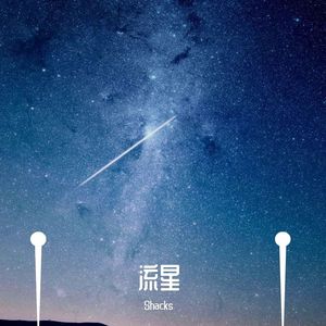 流星（prod.JestonBeatz feat.南尼）