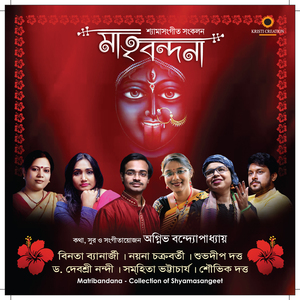 Ore Shyama Mayer Payer Kachhe