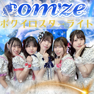 ボクイロスターライト