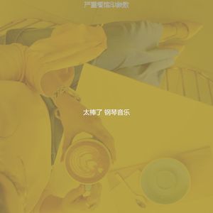 优美吧台器乐