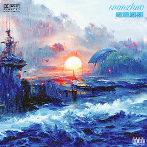 破晓和雨（Prod.Fai）