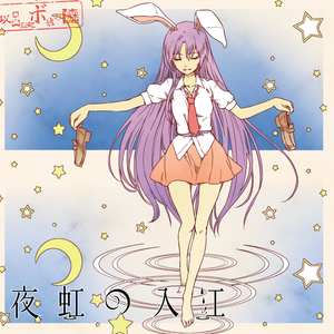 踊れ霧のように