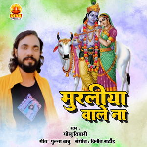 MURALIYA WALE NA