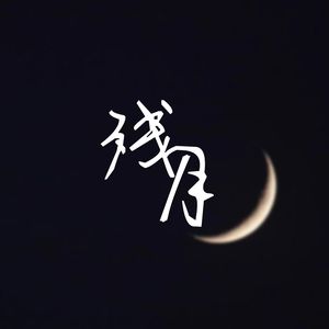 [免费] 谎言 BIG BANG Type beat