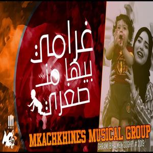 Ghrami Biha Men Soghri