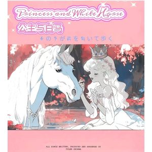 公主与白马