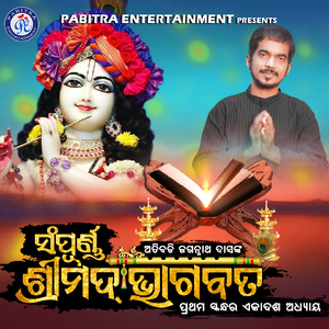 Sampurna Shrimad Bhagabata Prathama Skandha Ekadasha Adhyay