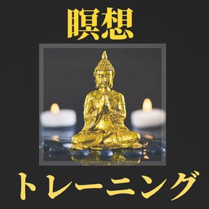 頭を空っぽにする