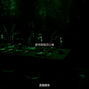 一尘不染咖啡印象数