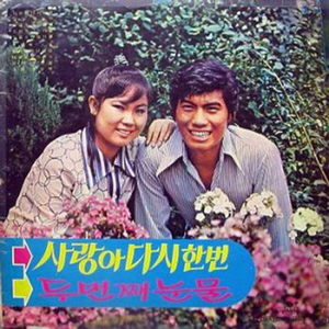 잊을수만 있다면