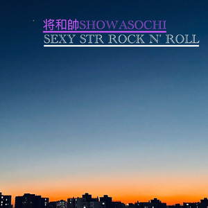 SEXY STR ROCK N' ROLL