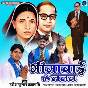 Bhimabai Ke Lalan