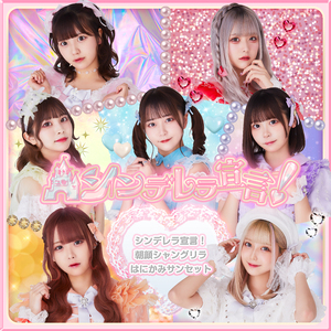 はにかみサンセット (Instrumental)