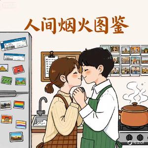 冰箱上的作战图
