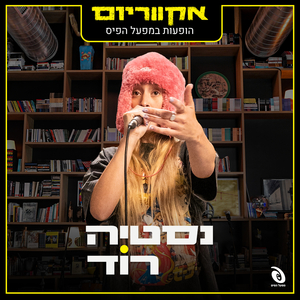 לב שבור ב6 בבוקר