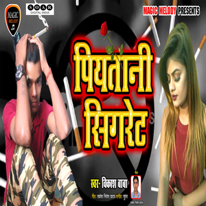 Piyatani Cigret