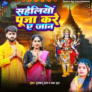 Saheliyo Puja Kare Ye Jaan