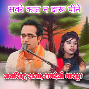 Savre Kaat Na Daru Peene