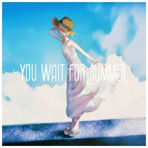 夏を待つ君