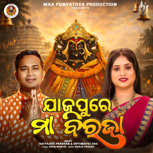 Jajapure Maa Biraja