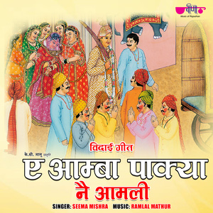 Vidai Hi Amba Pakya Ne Aamli