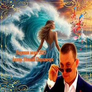 Перлина моря