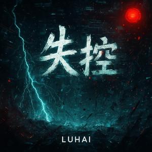 失控 OUT OF CONTROL