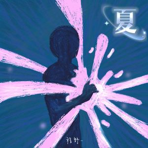 在你身旁[Prod.No Birthday]