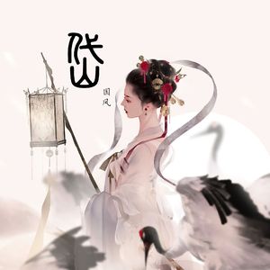 茉莉花(国风·乐器)