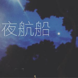 一千个夜晚