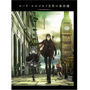 グレイと日記とガラスの壺 #01