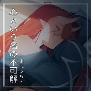 Kokoro To Iu Na No Fukakai