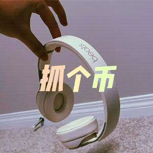 抓个币（prod.by CHXX）