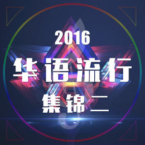 爱人卓玛 (DJ版)