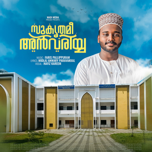 Sukrithami Anwariya