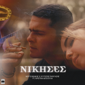Nikises