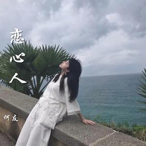 像鱼  (DJ咚鼓版)