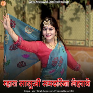 Mhara Sasuji Samdariya Lehrave